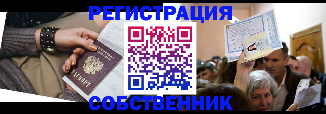 временная регистрация в квартире в Сухиничи