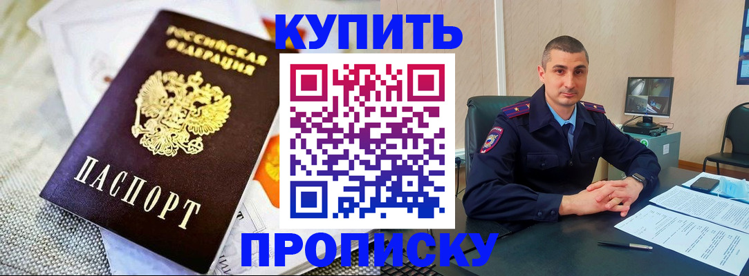 купить прописку в Сухиничи
